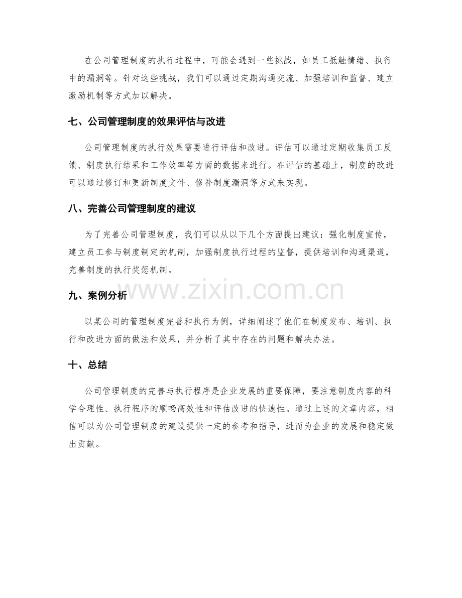 公司管理制度的完善与执行程序.docx_第2页