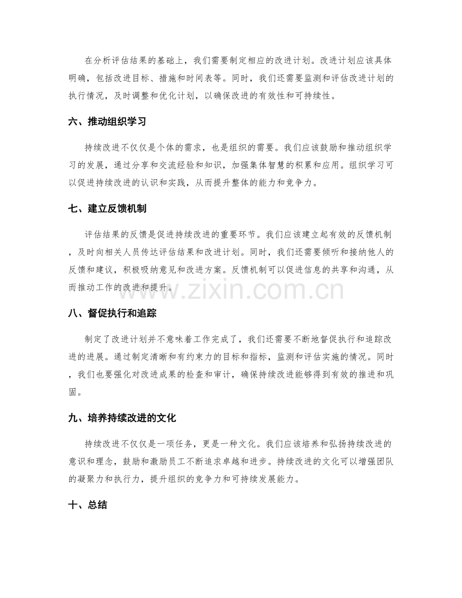 工作总结中评估结果与持续改进.docx_第2页