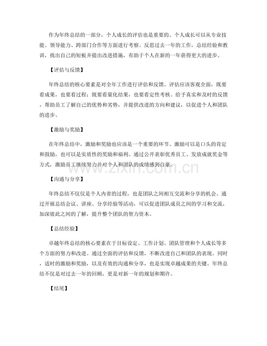 卓越年终总结的核心要素与样例.docx_第2页