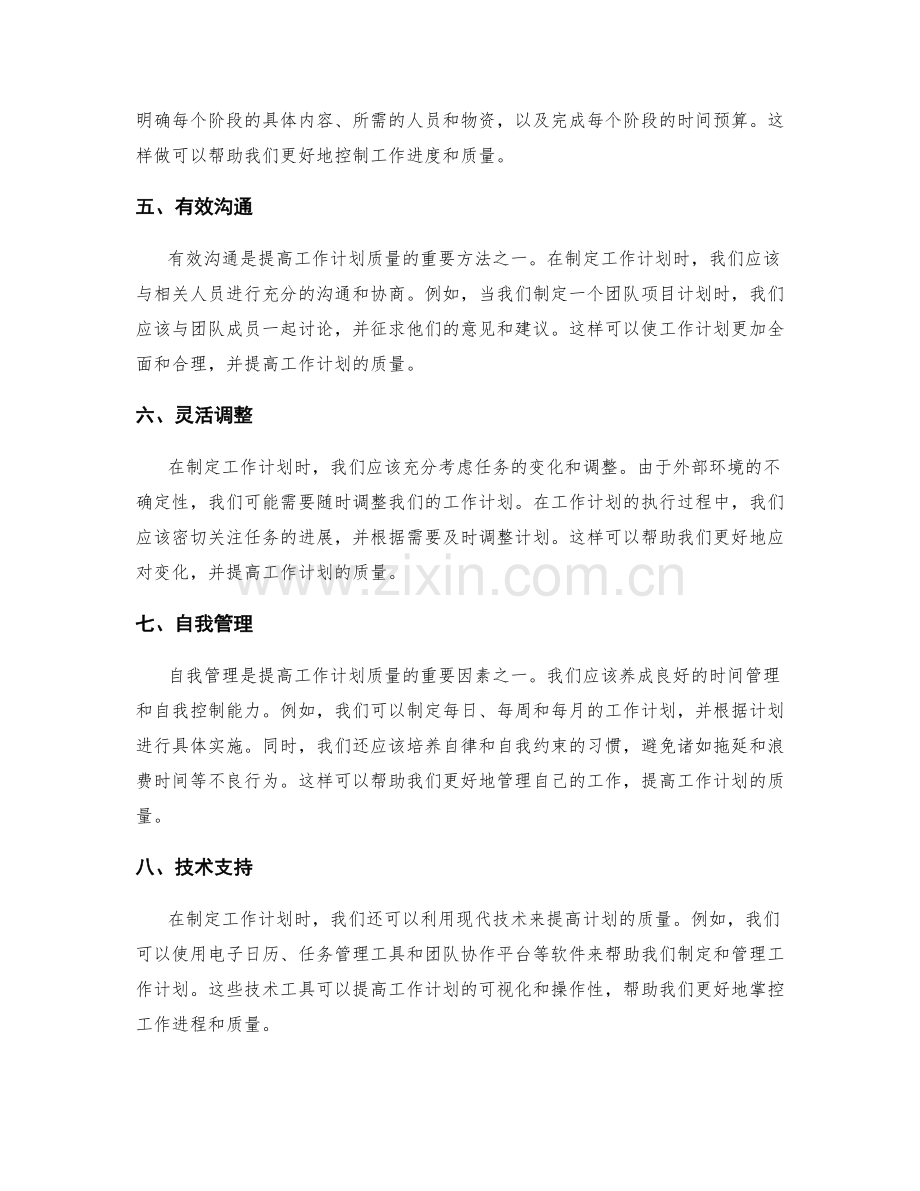 提高工作计划质量的关键因素与方法.docx_第2页