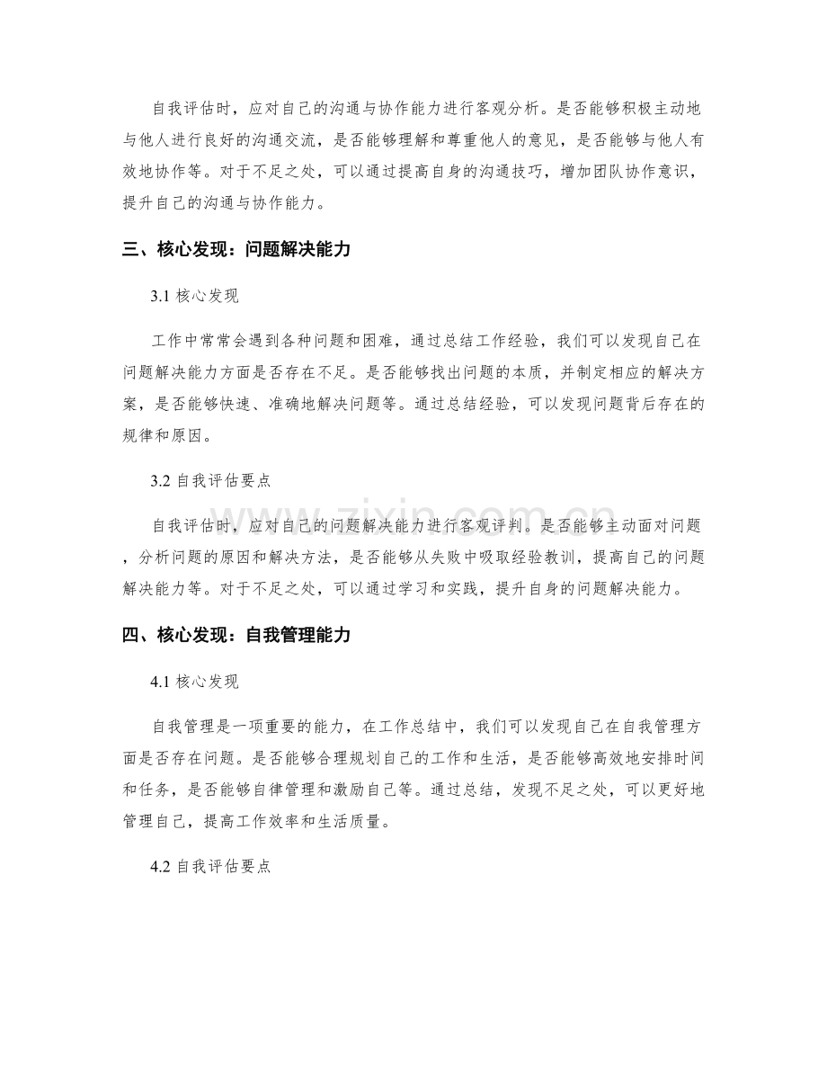 工作总结的核心发现与自我评估要点.docx_第2页