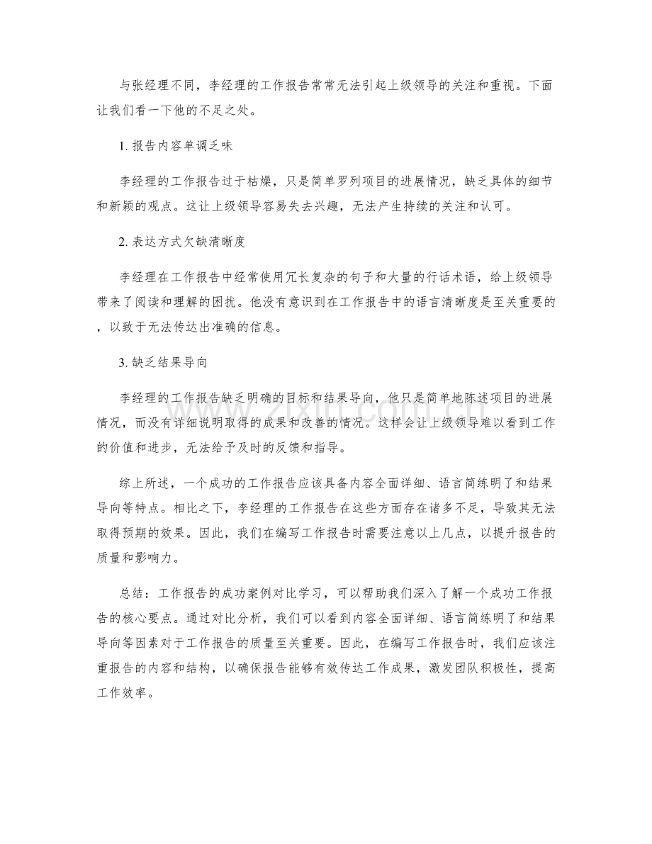 工作报告的成功案例对比学习.docx_第2页