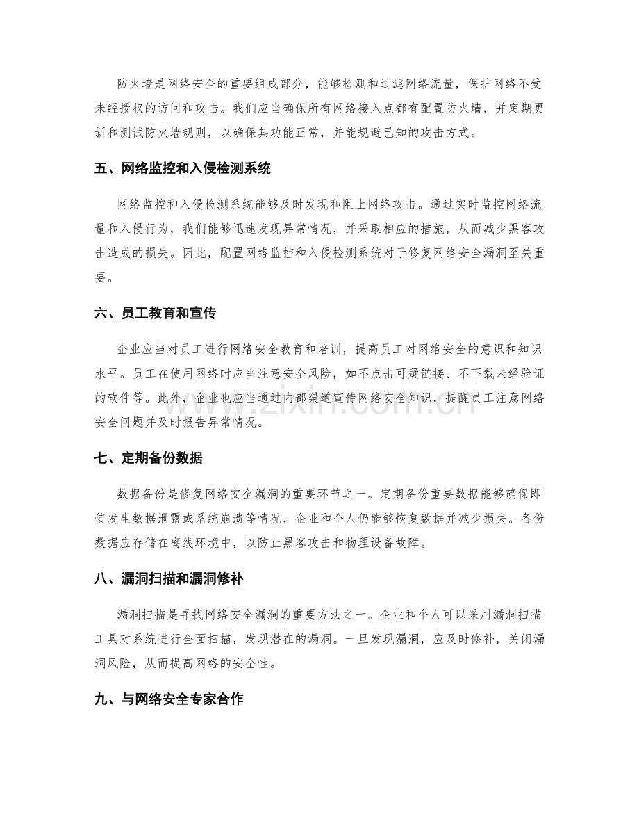 网络安全漏洞修复方案.docx_第2页