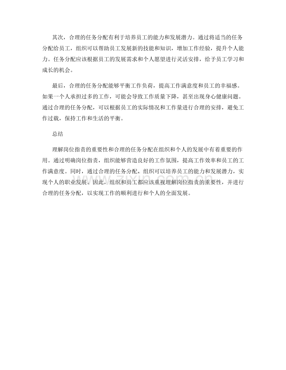 理解岗位职责的重要性与任务分配.docx_第2页