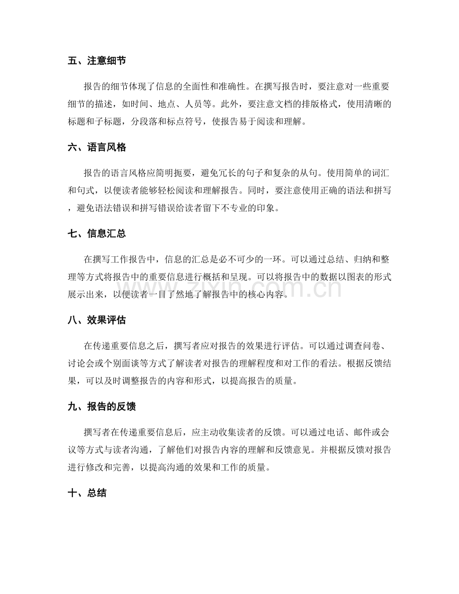 工作报告中重要信息的传递与汇总.docx_第2页