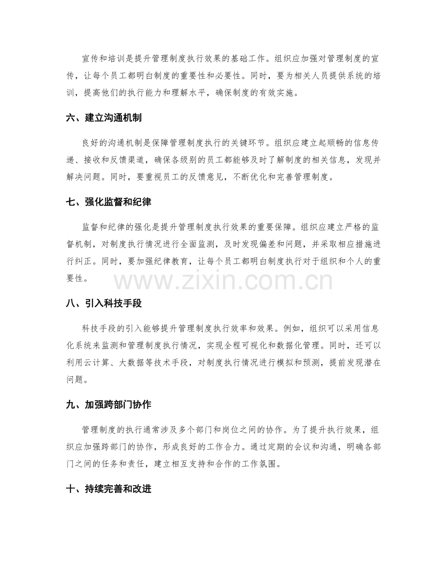 提升管理制度执行效果的关键环节.docx_第2页