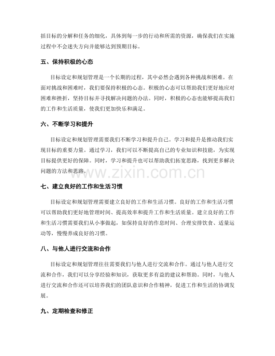 年终总结中的目标设定与规划管理.docx_第2页