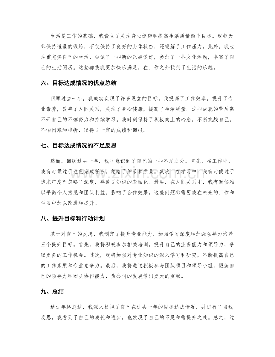 年终总结的目标达成情况和自我反思.docx_第2页