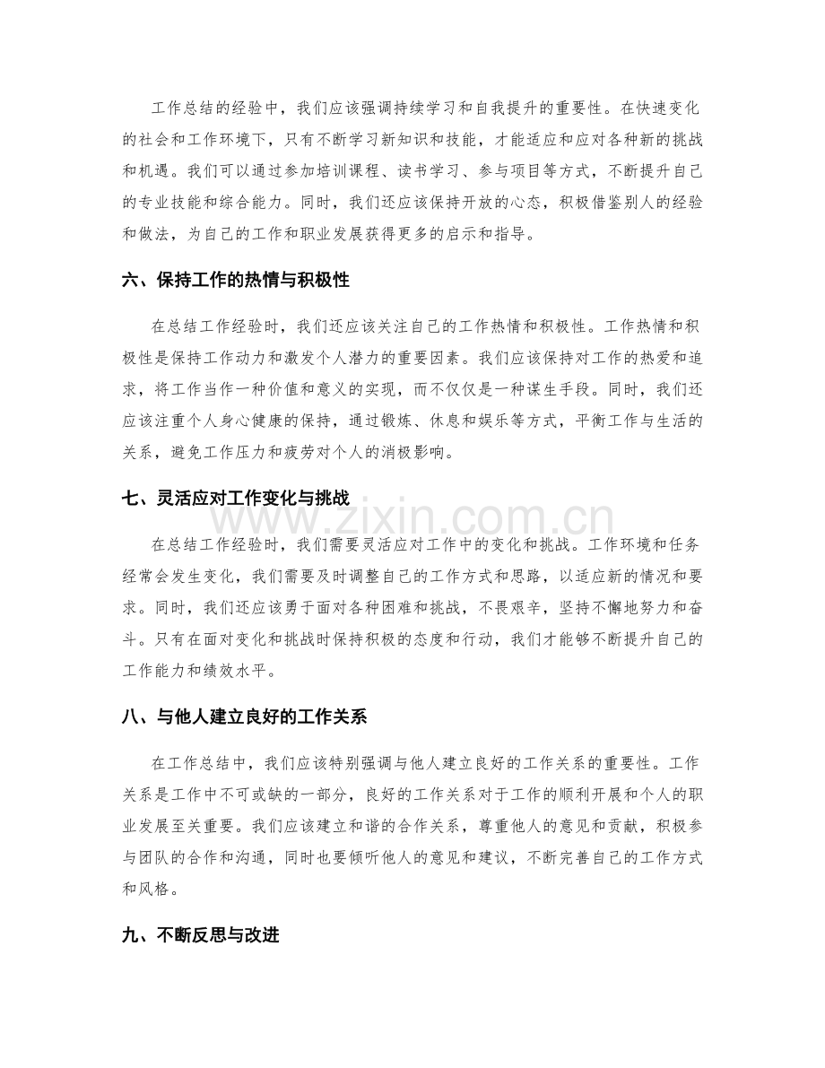 工作总结的经验总结与提升建议要点总结.docx_第2页