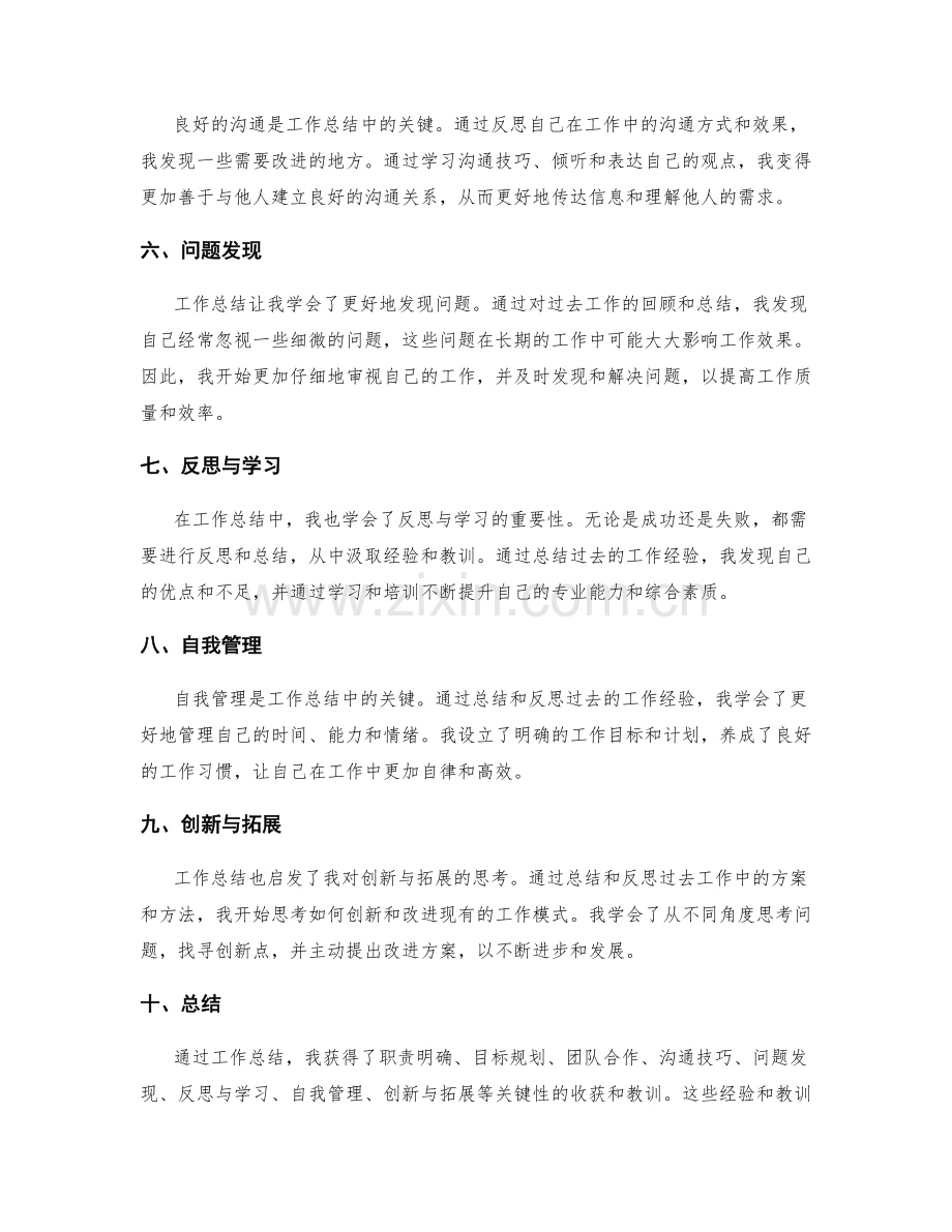 工作总结的关键收获与教训.docx_第2页