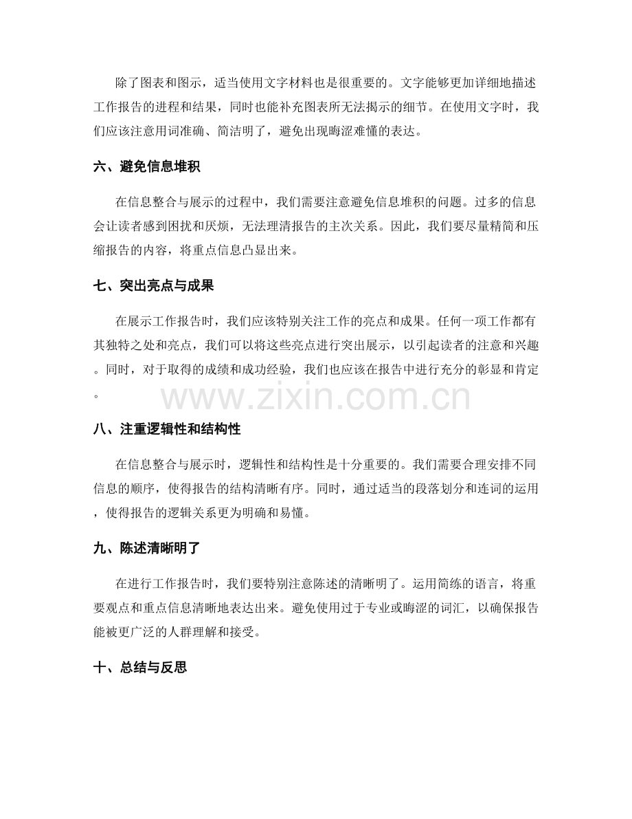 工作报告的信息整合与高亮展示技巧.docx_第2页