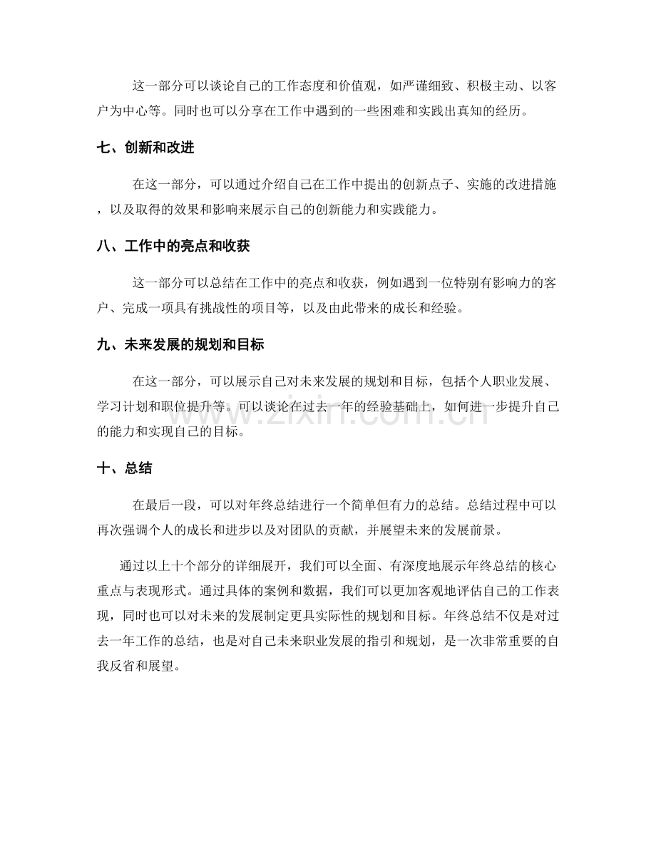 年终总结的核心重点与表现形式.docx_第2页