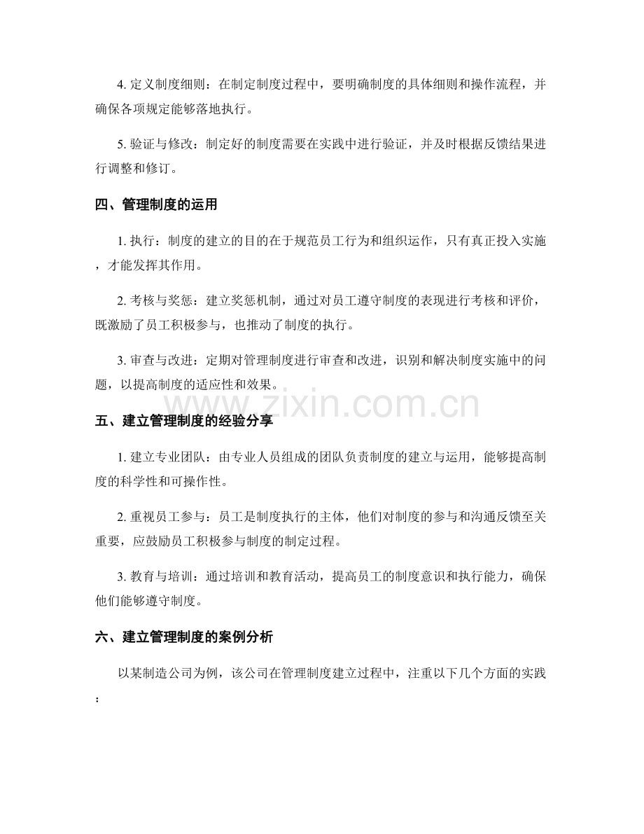 管理制度的建立与运用经验分享.docx_第2页