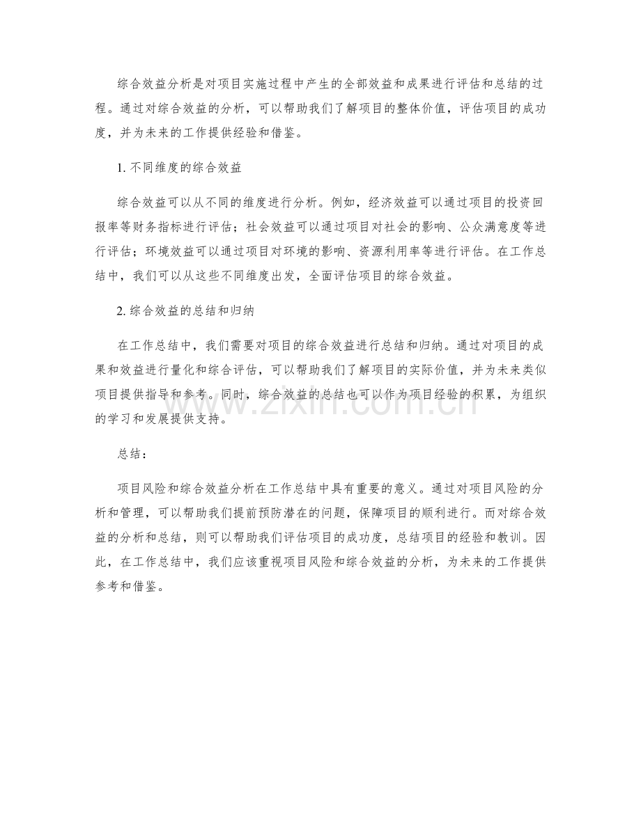 工作总结中的项目风险和综合效益分析.docx_第2页