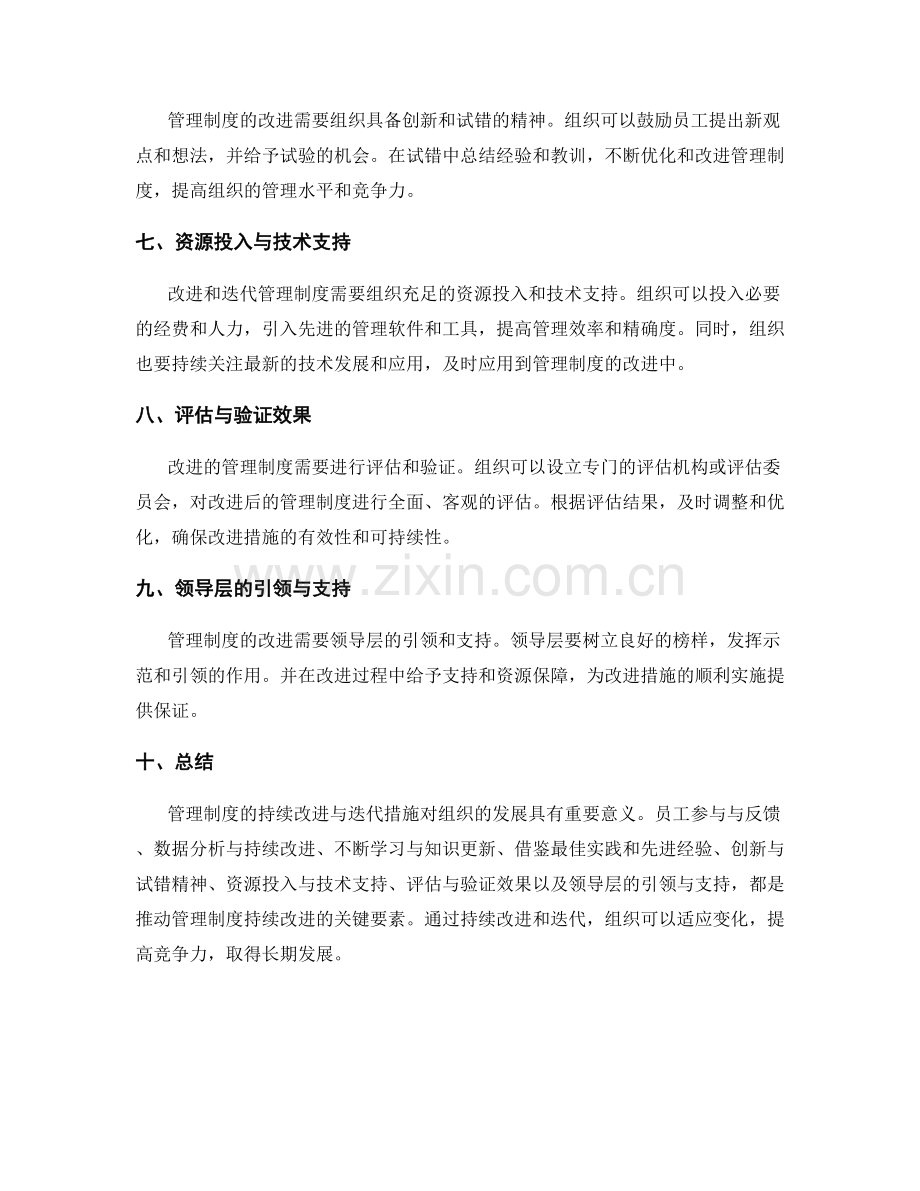 管理制度的持续改进与迭代措施.docx_第2页