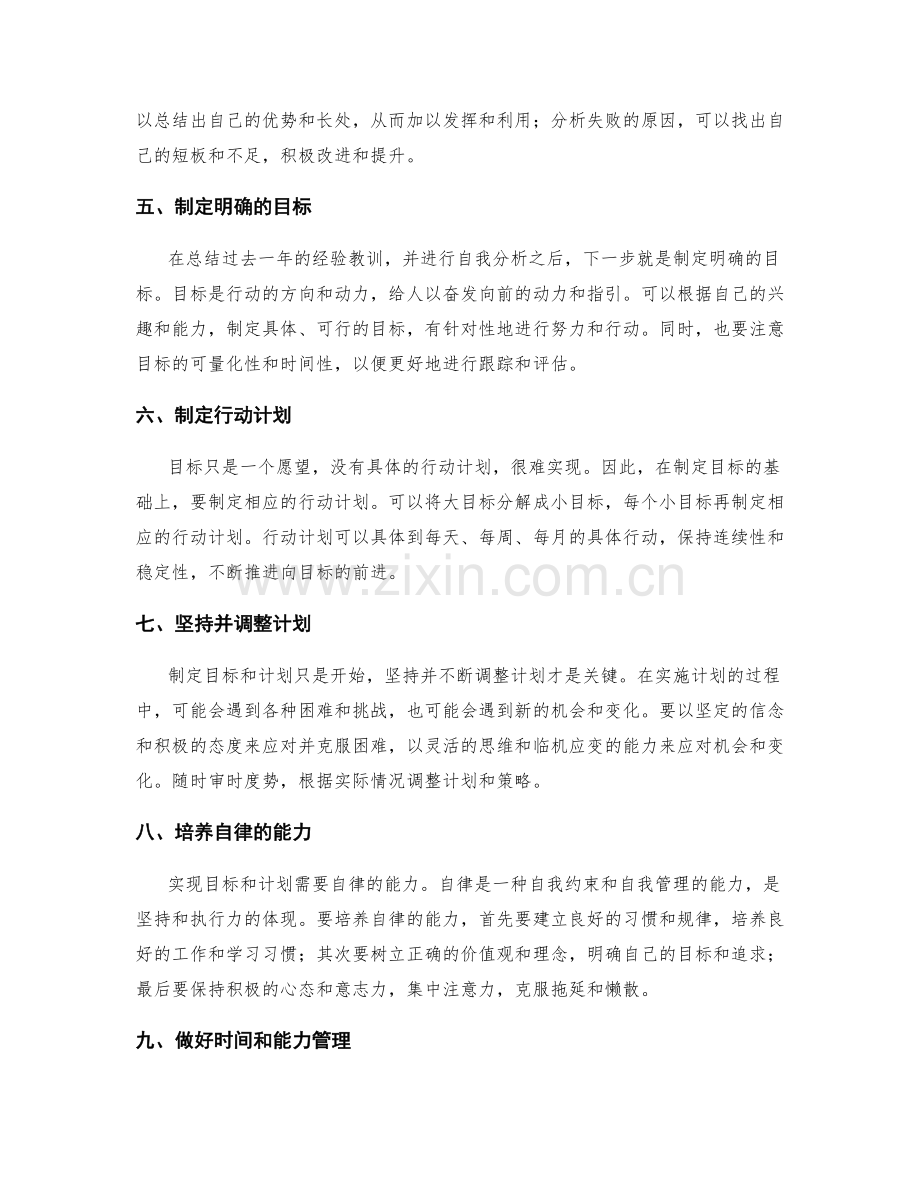 年终总结的目标达成与自省.docx_第2页