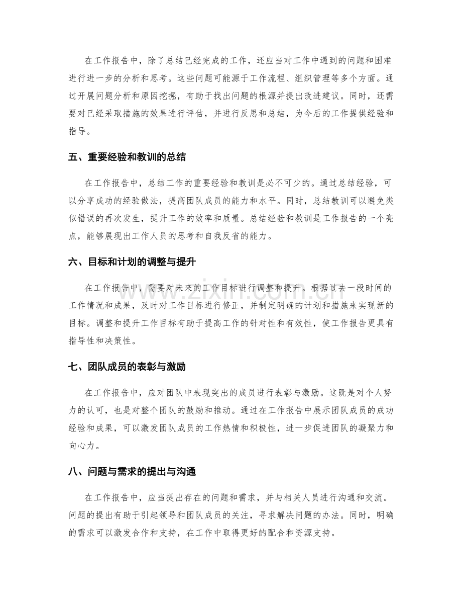 工作报告的干货与重点信息汇总.docx_第2页