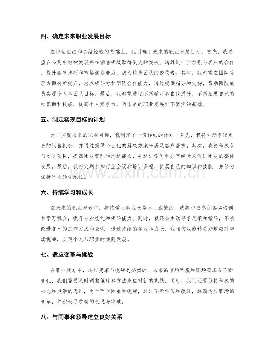 年终总结的业绩评估与未来职业规划.docx_第2页