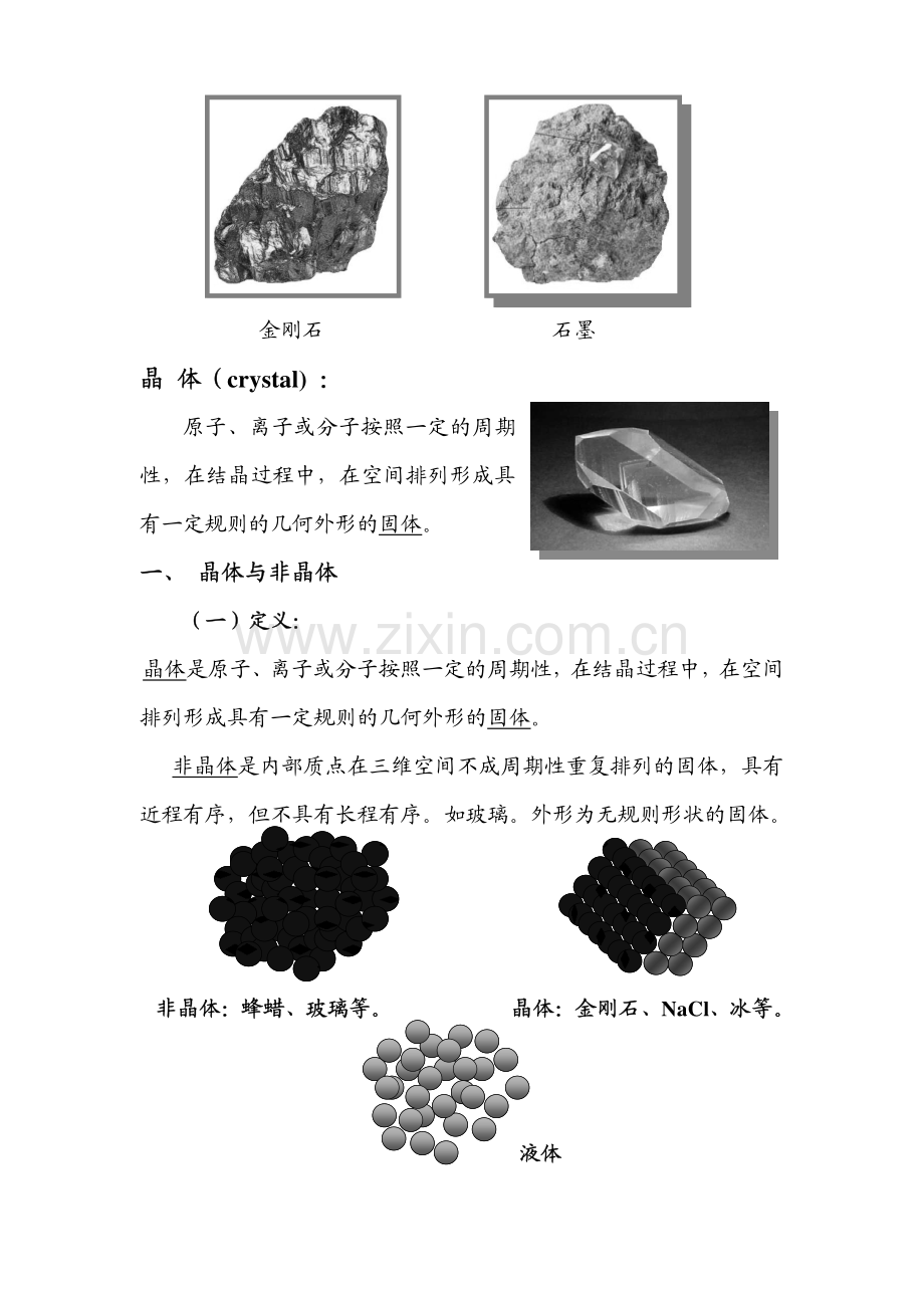 晶体化学（crystal chemistry）.pdf_第3页