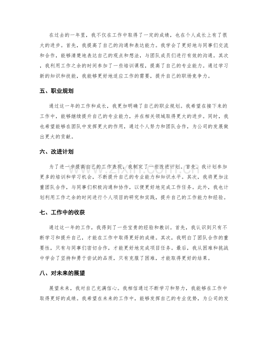 年终总结的工作业绩和个人成长总结.docx_第2页