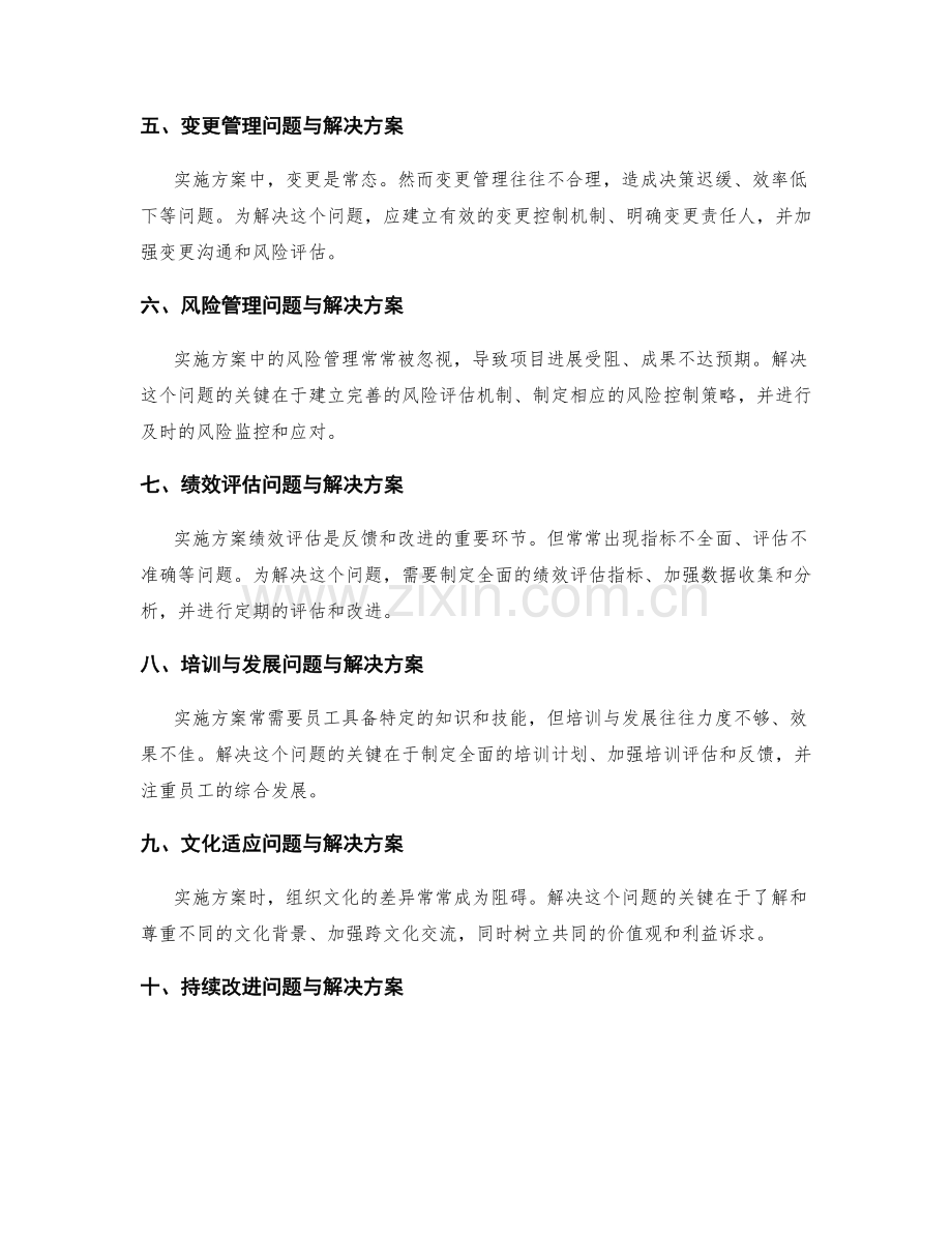 实施方案的关键问题与解决方案分析.docx_第2页