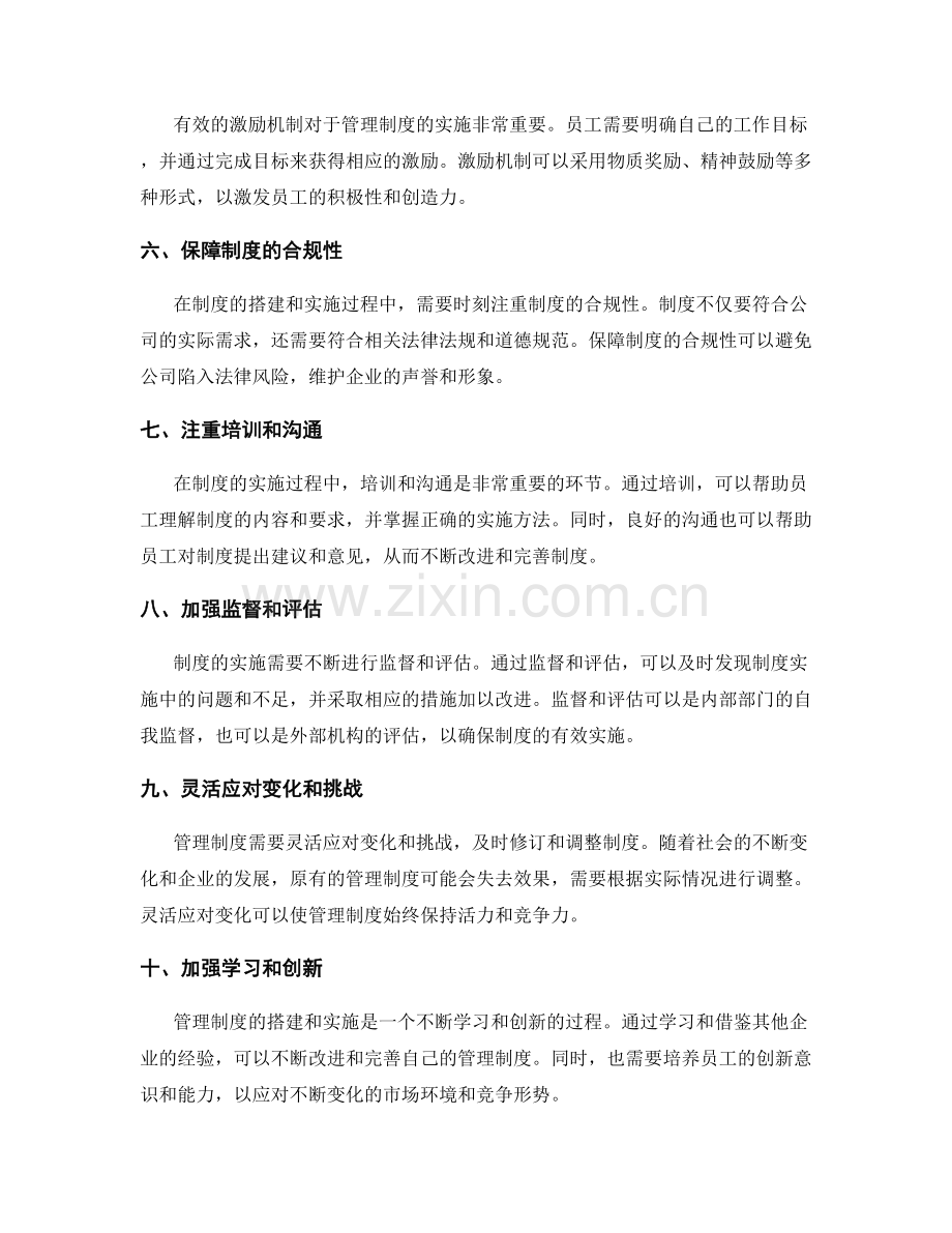 管理制度的搭建和实施要领.docx_第2页