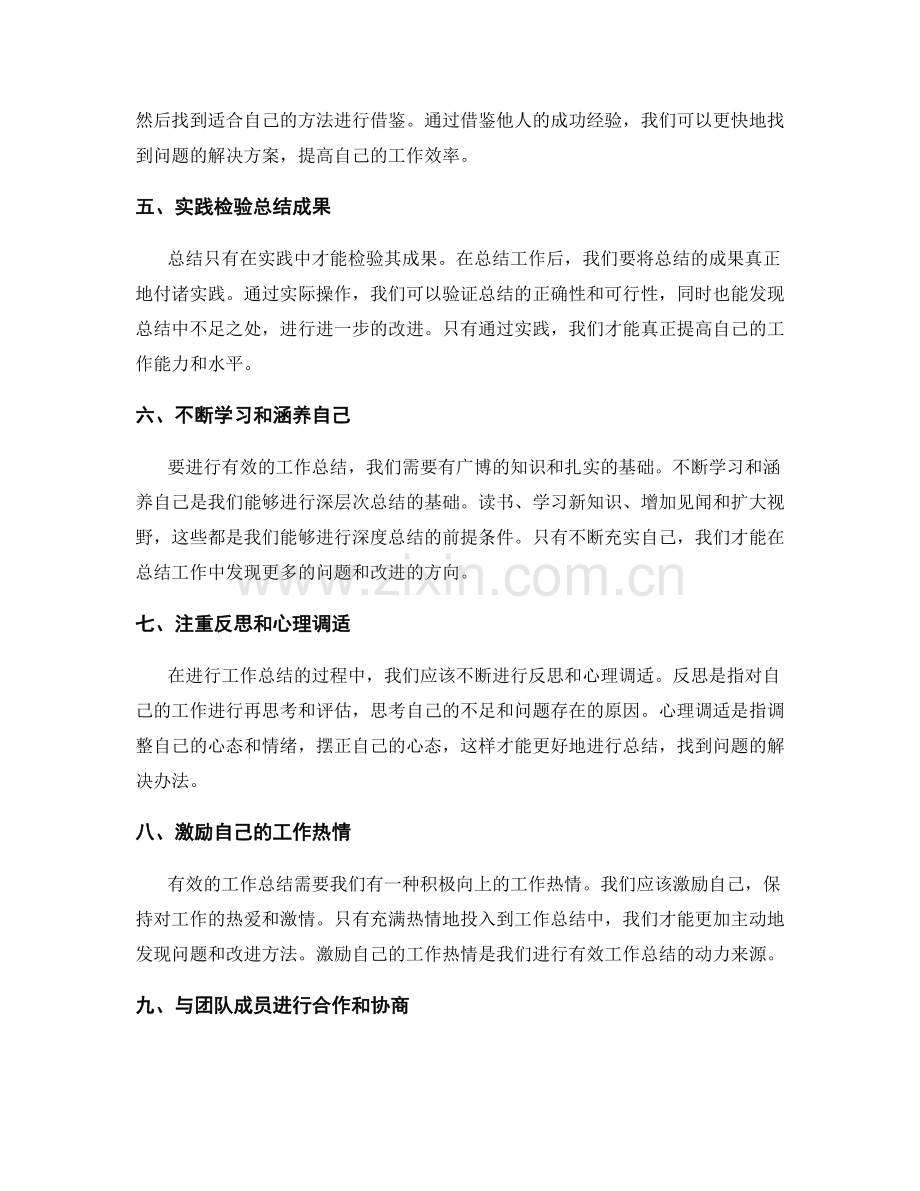 逐步改进工作总结的方法.docx_第2页