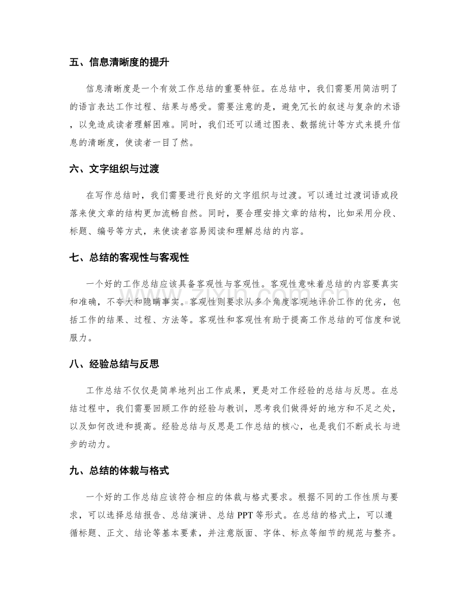 工作总结的逻辑结构与信息清晰度.docx_第2页