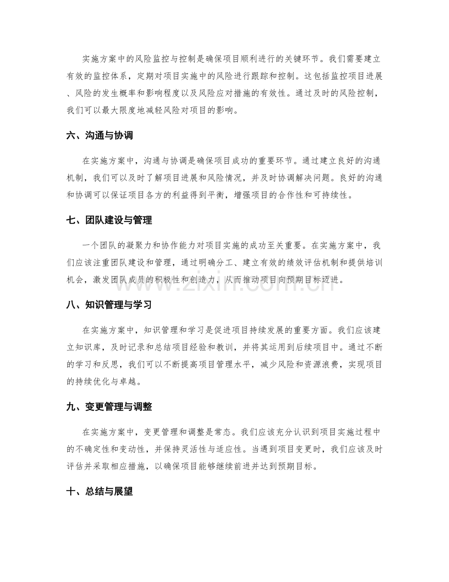 实施方案中的风险管理与资源优化.docx_第2页