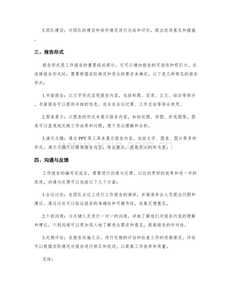 工作报告的精心组织与推进.docx_第2页