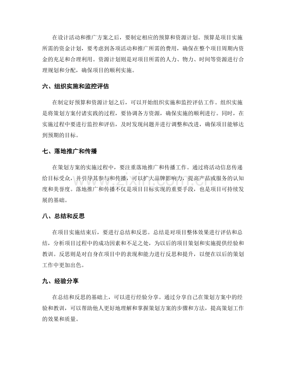 策划方案步骤详细解读与经验分享.docx_第2页