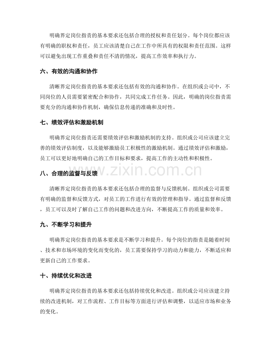 清晰界定岗位职责的基本要求.docx_第2页