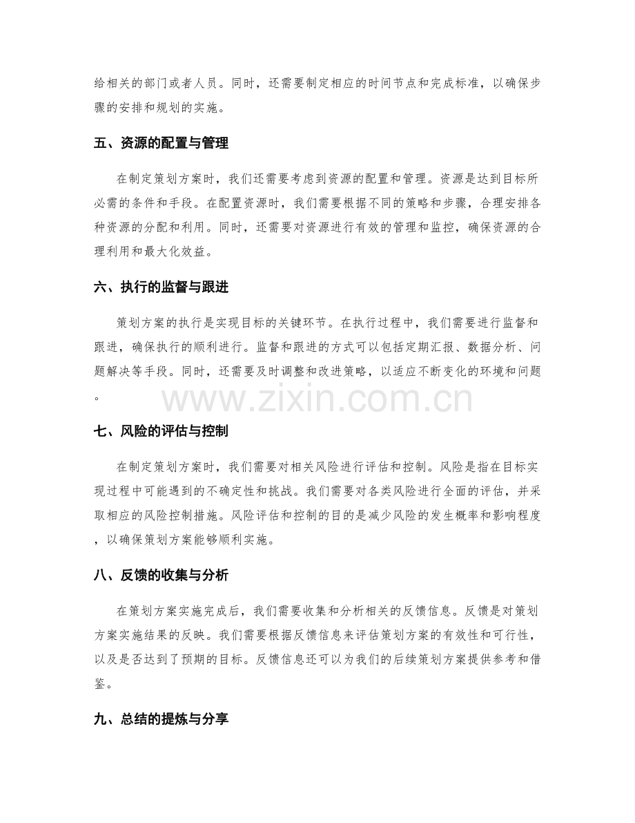 策划方案的三大要素.docx_第2页