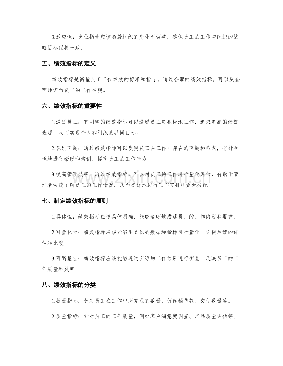 岗位职责的重要性与绩效指标分析.docx_第2页