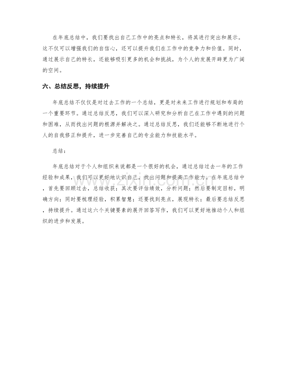 年终总结的六大关键要素.docx_第2页