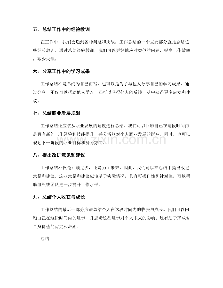 完美的工作总结总结.docx_第2页