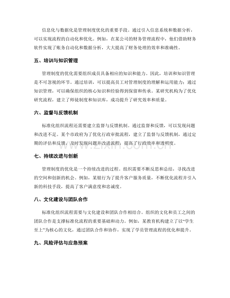 管理制度优化的标准化组织流程.docx_第2页