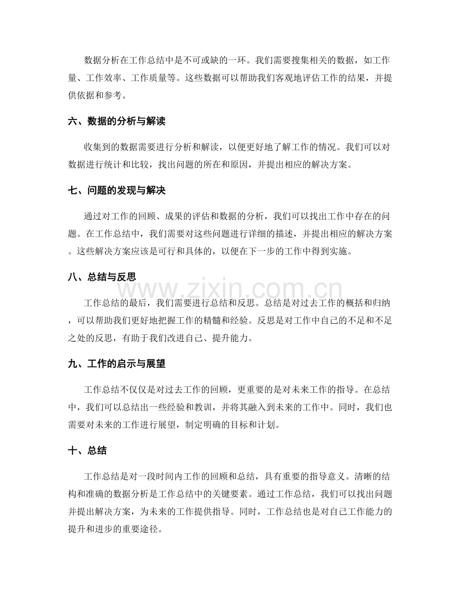 工作总结的清晰结构与数据分析.docx_第2页