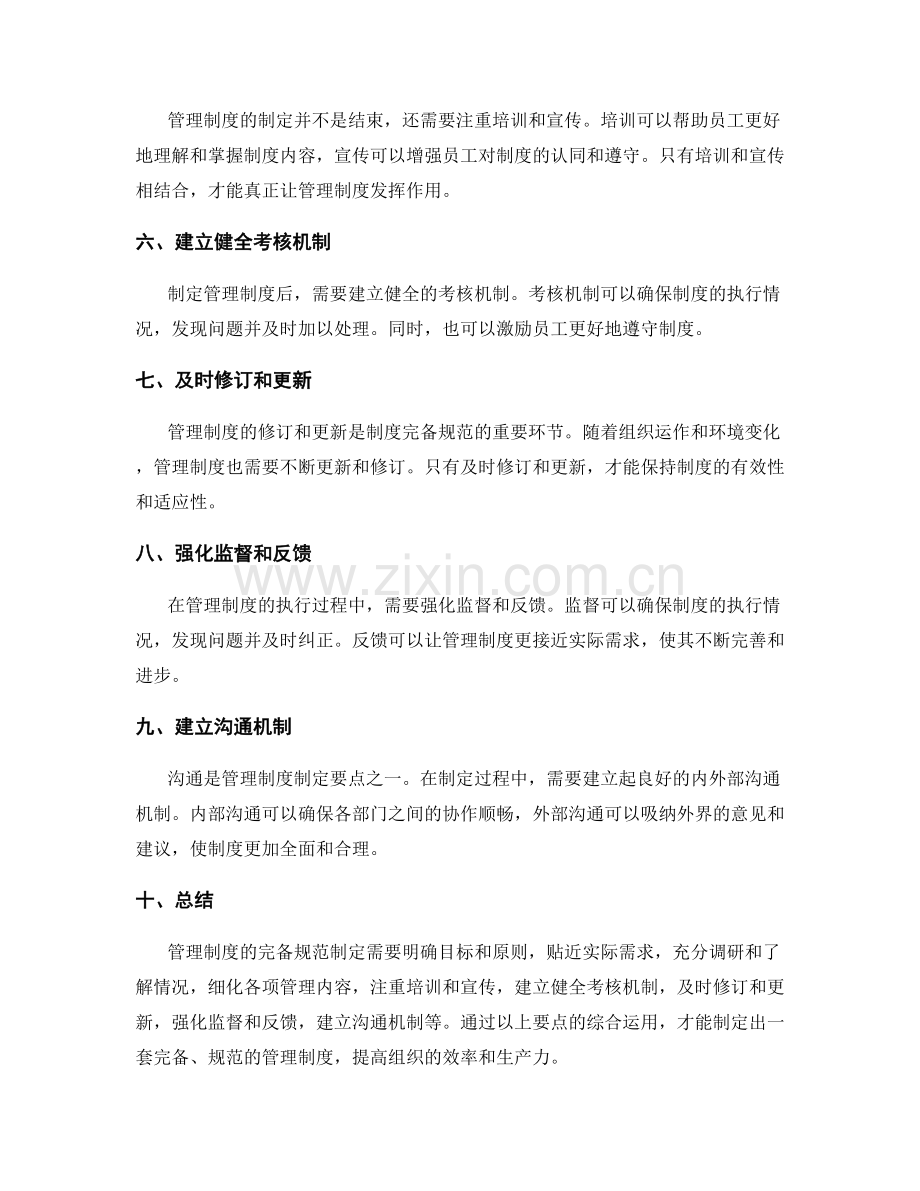 管理制度的完备规范制定要点.docx_第2页