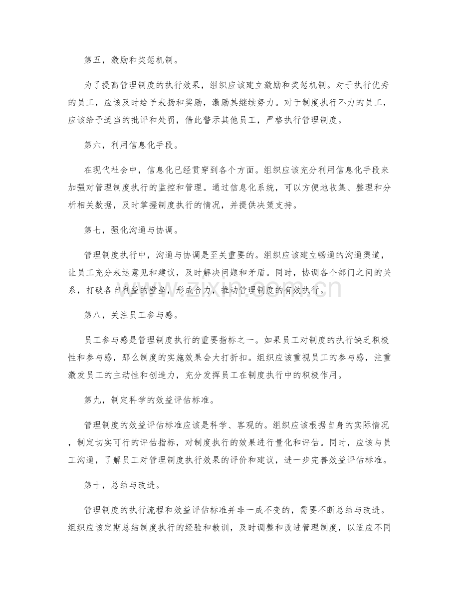 管理制度的执行流程与效益评估标准.docx_第2页