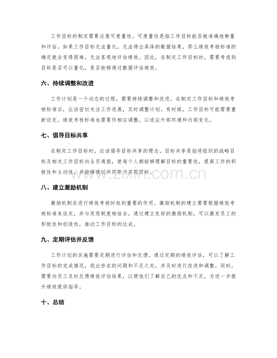 工作计划的工作目标与绩效考核标准总结.docx_第2页