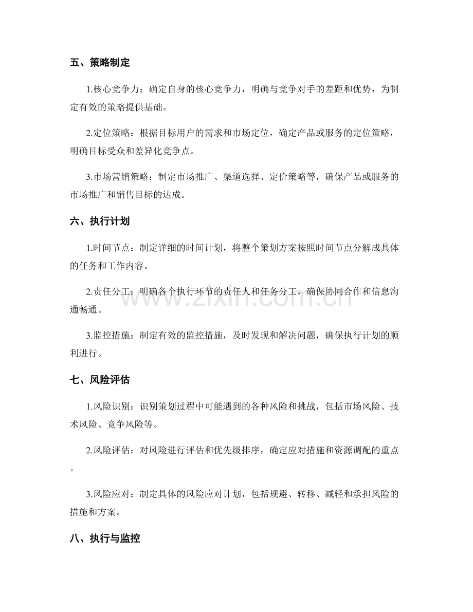 如何撰写一份详尽的策划方案.docx_第2页