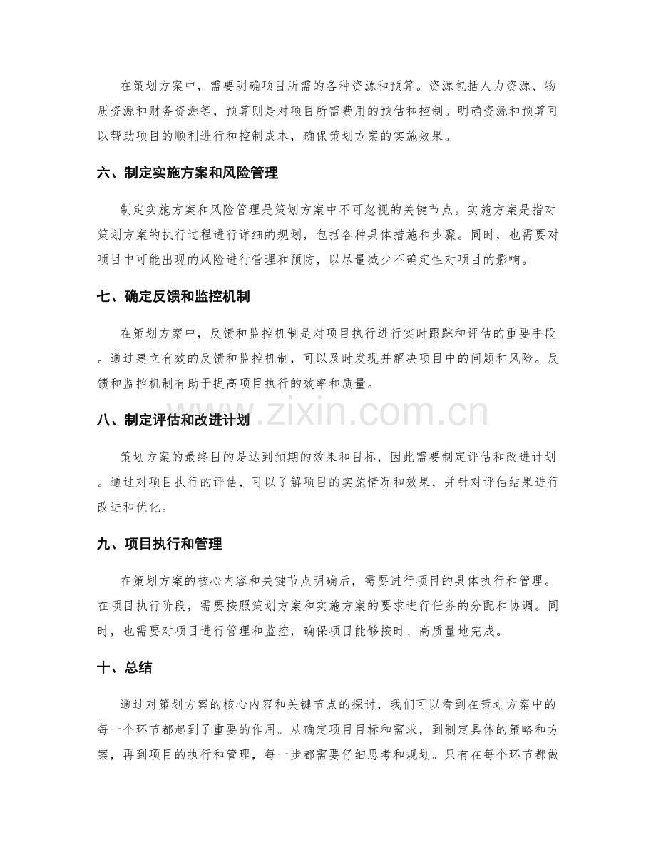 策划方案的核心内容与关键节点.docx_第2页