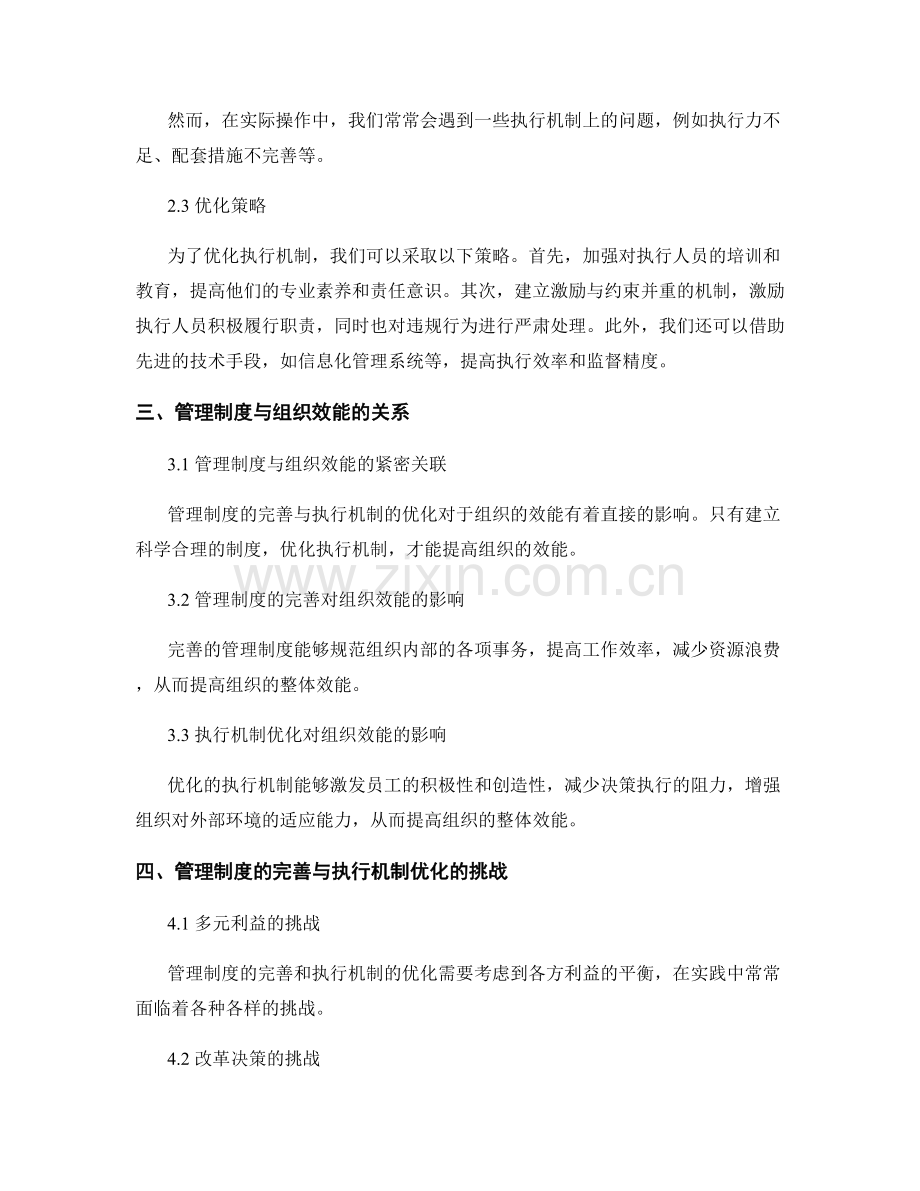 管理制度的完善与执行机制优化策略.docx_第2页