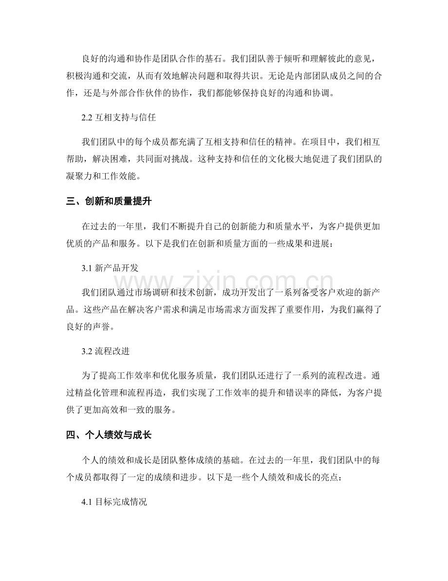 年终总结的阶段性成果和绩效分析.docx_第2页