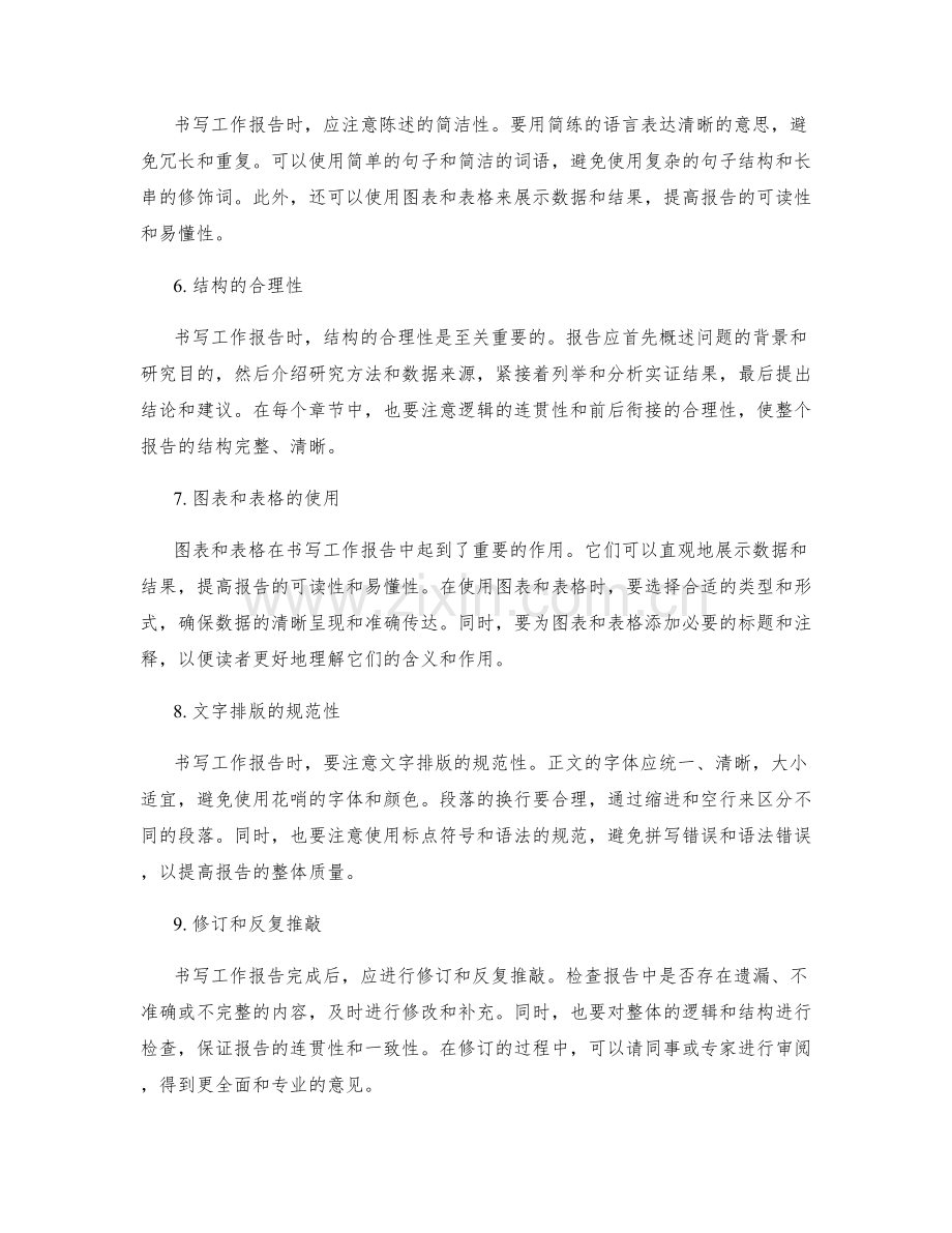 高效书写工作报告的规范化技巧.docx_第2页