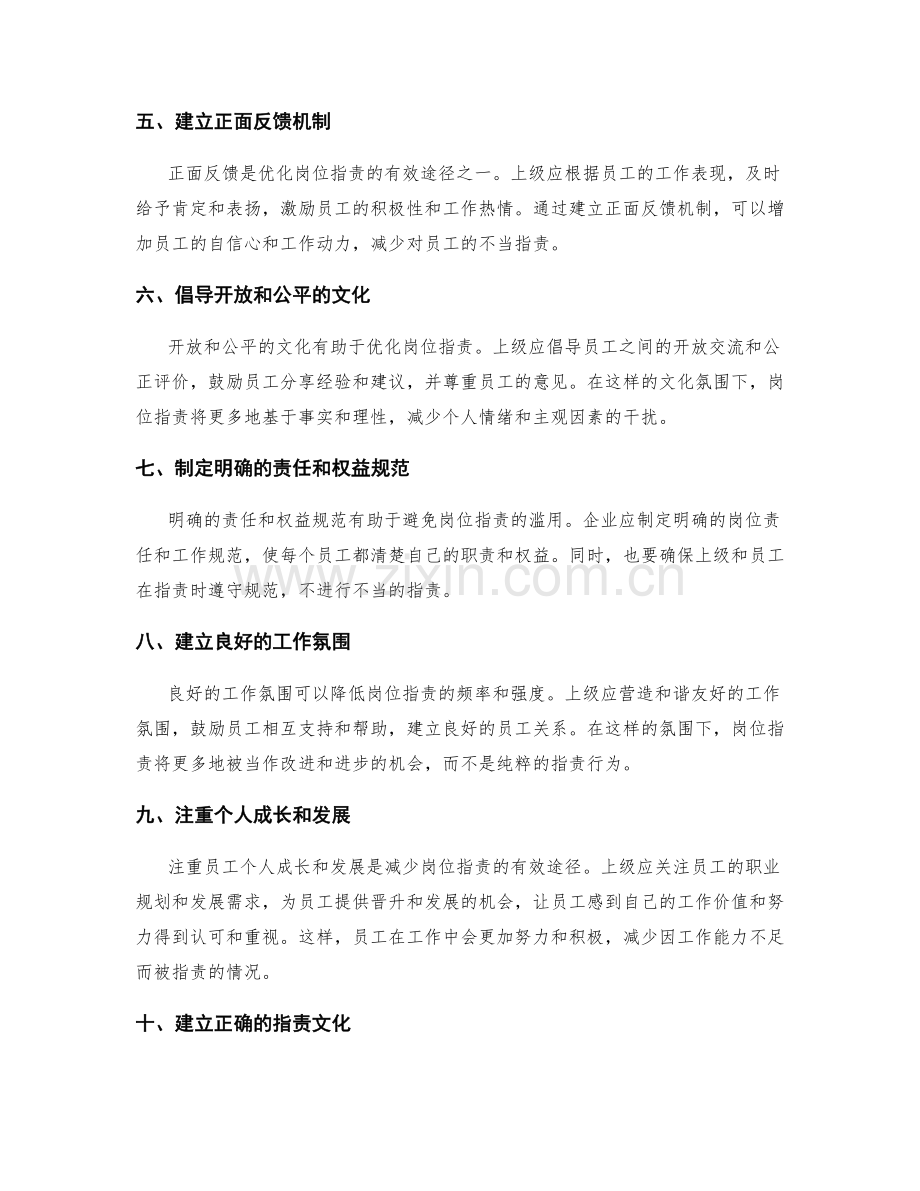 优化岗位职责的有效途径.docx_第2页