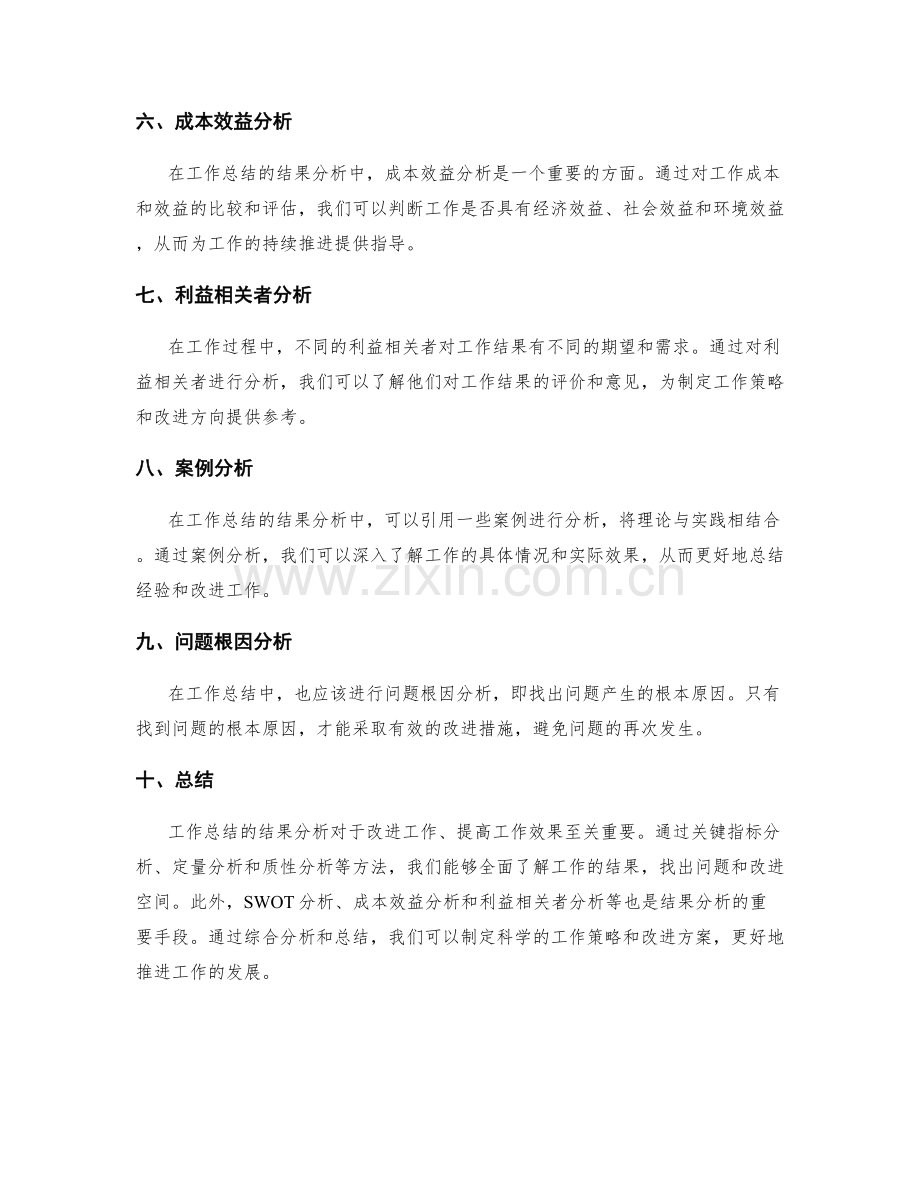 工作总结的结果分析.docx_第2页