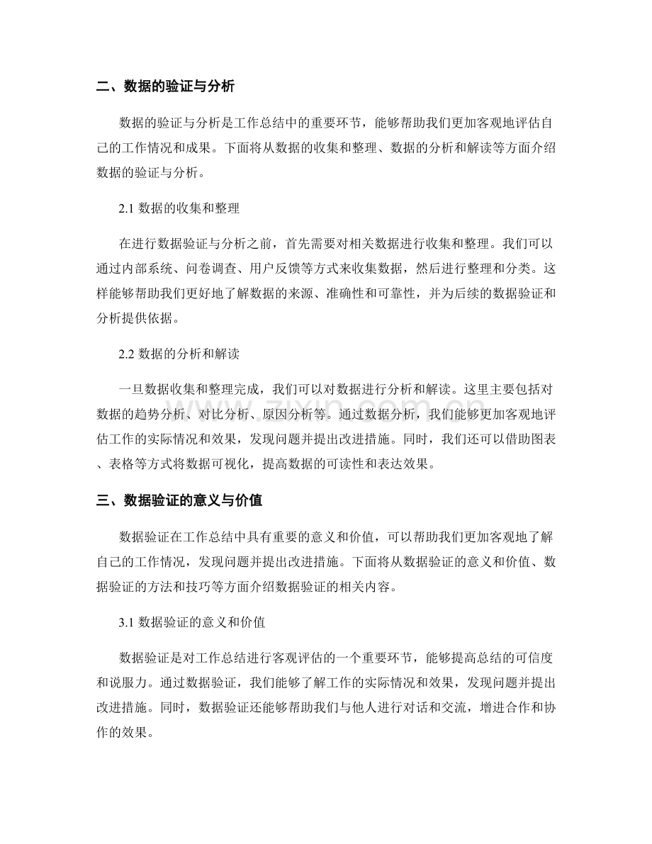 工作总结的事实依据与数据验证.docx_第2页