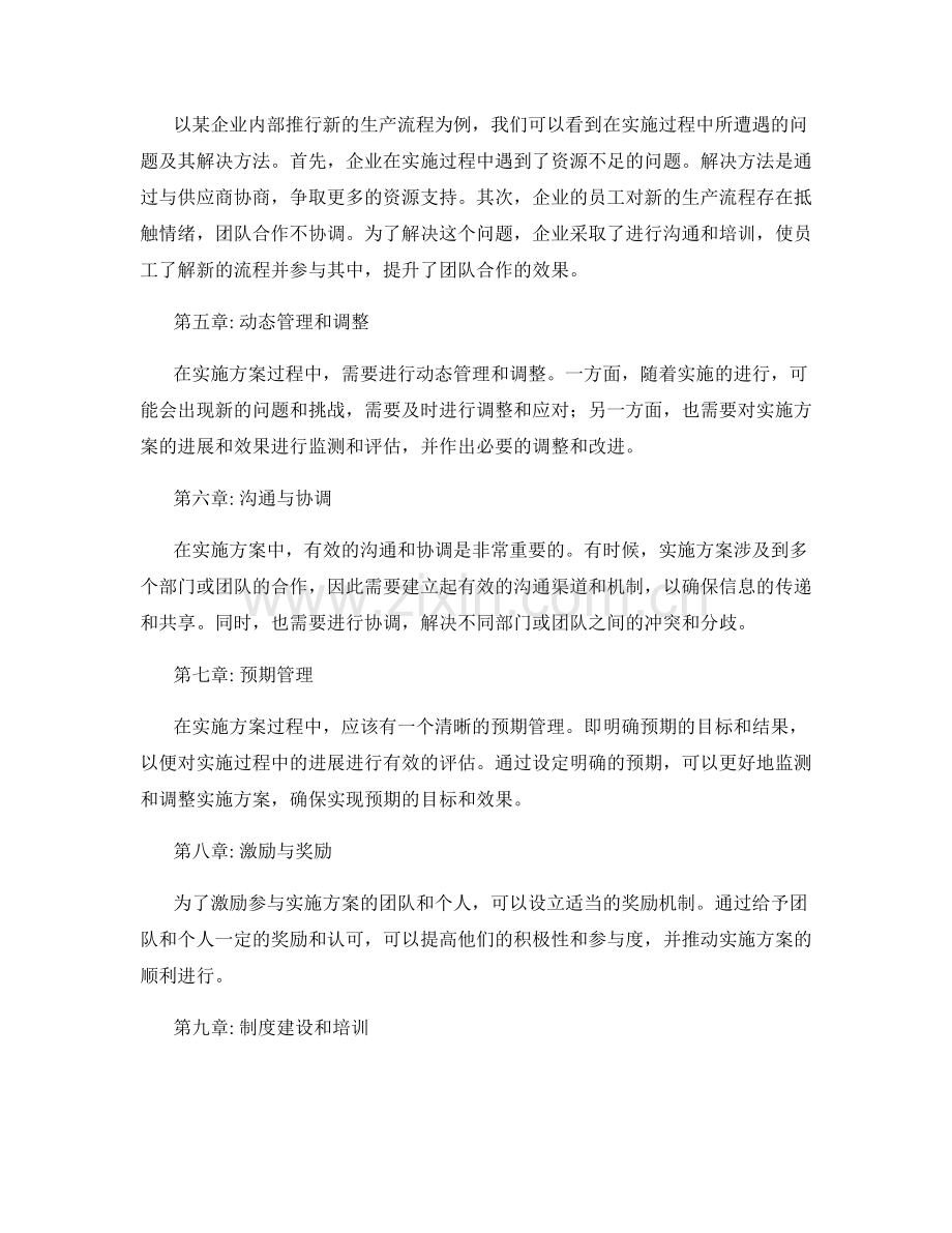 实施方案的执行过程中的问题及解决.docx_第2页